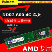 Kingston/金士顿DDR2 800 4G台式机AMD专用内存条 4G单条 兼容667