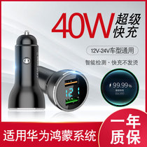  Suitable for Huawei 40W Super fast charge mate30 40proP40 Glory 30Nova75A Car charger 66W