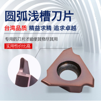 Arc CNC grooving blade Grooving blade Shallow groove retainer groove blade TGF32R100-050R