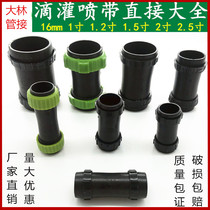 Agricultural drip irrigation micro-spray belt direct 1 inch 2 inch pull ring straight-through sprinkler irrigation belt joint bypass valve switch water pipe accessories