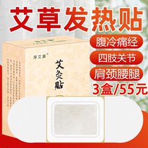 Moxibustion Posting Shunzhi Tang shoulder neck sticking moxibustion paste wormwood grass self-heating cervical spine warm wormwood leaf hot application