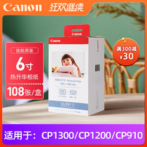 Canon KP-108 paper 6 inch CP910 CP1200 CP1300 color mobile phone photo printer photo ribbon A6 photo paper RP-108IN hot