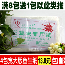 Fresh food absorbent paper food special fish raw paper special paper kitchen dishes steak blood suction paper disposable