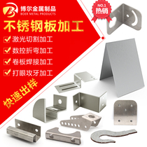304 stainless steel plate aluminum plate machined and made plate laser cut sheet metal numerical control bent iron plate welding new product