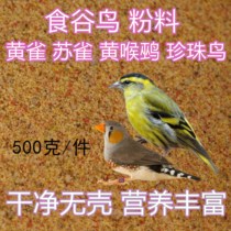 Yellow bird food powder yellow Qiao Jade Bird feed yellow throat bunting bird food hibiscus spring warm vegetarian bird pasta Su bird food