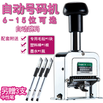 Guangbo 6-bit 7-bit 8-bit 9-bit 10-bit 11-bit 12-bit 13-bit 15-bit digital coding machine automatic number entry machine coding machine ink printing digital printing code pad printing machine financial office non-date printing