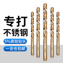 Cobalt-bearing drill iron stainless steel special twist drill perforated steel superhard alloy drill electric rotating head