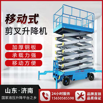 Mobile scissor lifting platform electro-hydraulic climbing lift lift ladder aerial work lifting lift truck