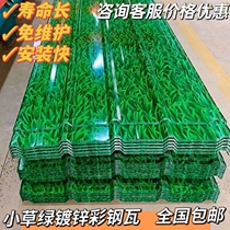 Color steel tile iron sheet grass green color steel sheet shed roof waterproof iron sheet farm color steel fence baffle