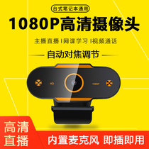 usb external camera computer desktop notebook HD 1080p live broadcast with Macfeng.com class for class