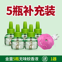 Golden Tong electric mosquito repellent liquid mosquito repellent incense 5 bottles of mosquito repellent set