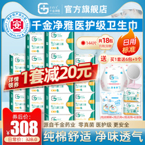 Qianjin Jingya sanitary napkin pure cotton daily use combination Qianjin Jingya aunt towel whole box female 240mm*18 packs