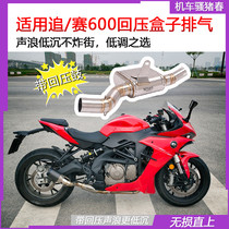 Suitable for QJMOTOR race 600 exhaust chasing 600 exhaust pipe motorcycle modified back pressure drum middle end