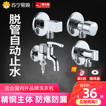 Submarine automatic washing machine special faucet connector Household copper automatic water stop nozzle 46 points triangle valve