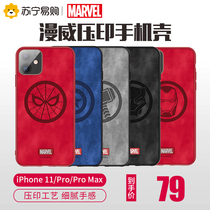 Migu Marvel Apple 11 / 11pro / 11promax case new personalized creative fall protection case