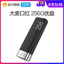 DM 256GB USB3.0 U盘 PD138系列 个性帽盖防护 电脑车载高速优盘
