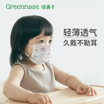 Green nose size children infants 4 to 12 years old mask baby special cartoon cute protective breathable mouth