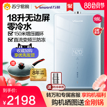 Wanhe SP5 zero cold water gas water heater Household natural gas strong row constant temperature 18 liters