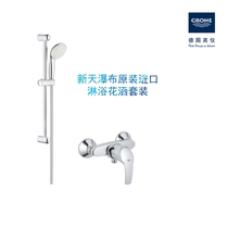 Grohe German Gaoyi bathroom shower shower head handheld shower set