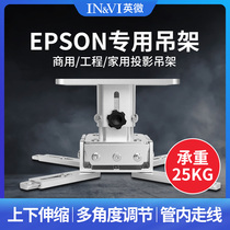 British micro projector hanger Epson Sony thickened high-end projector hanger laser TV wall hanging universal lifting hanger aluminum alloy retractable ceiling projector bracket ceiling hanger