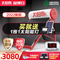 Solar Rain Solar Water Heater Fully Automatic Sheung Shui Home Outdoor Water Heater Increase Water Tank Smart Upgrade