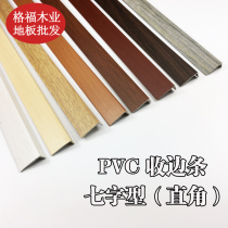 Wood floor edge strip PVC right angle seven-shaped strip beautiful seam corner line L clothing cabinet plastic solid wood pattern buckle