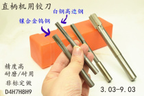 Straight shank reamer xiang he jin tungsten steel 3 03 4 03 5 03 6 03 7 03 8 03 9 03 white steel