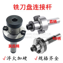 Indexable surface milling cutter wheel connecting rod cone shank cutter boom FMB milling machine shank face milling cutter bar 3 4 5