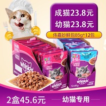  Weijia Miao fresh package Kittens Miao fresh package Adult cat snacks multi-flavor cat canned cat fresh package 85g*12