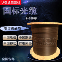 4-core, 6-core, 8-core, 12 core, 24 core, 36 core, 48 core, 72 core, 96 core, 144 core, 288 outdoor single-mode optical fiber cable