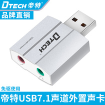 Tete USB to audio card external laptop desktop computer external sound card headset free of drive 5 1 headset