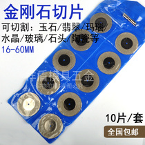 Electric grinding accessories Diamond sliced thin saw blade Jade glass jade cutting blade diamond grinding wheel piece