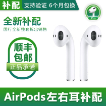 Suitable for Apple Bluetooth AirPods headphones Single supplement second generation 1 generation right ear 2 single left ear charging compartment