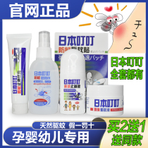 Japan Ding environmental protection mosquito repellent agent anti-sensitive mosquito repellent anti-mosquitoes anti-itching cream anti-itching liquid ball