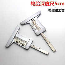 Tire ruler Tire pattern depth gauge Tire depth vernier caliper 0-5cm 0-50mm