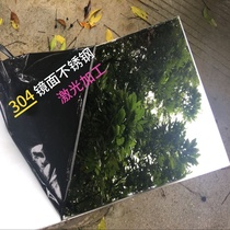 304 mirror stainless steel plate single and double mirror processing custom laser cutting brushed stainless steel bending welding