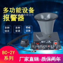 BC-2Y Multi-purpose equipment alarm BC-2X Multi-functional yelling sound Loud Instrumental Multipurpose Alarm