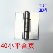 Welding hinge 40mm hinge welding hinge thickness 1 3mm non-porous hinge 40 Xiaoping hinge iron hinge