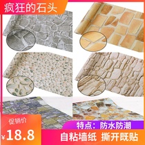 3d self-adhesive wallpaper simulation stone cobblestone decoration living room balcony storefront pvc waterproof and moisture-proof wallpaper