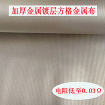 Anti-radiation film conductive shoe pad cloth WiFi signal mobile phone room router shielding material RFID information fabric