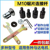 M10 shaft sleeve saw blade connecting rod 775 Motor changed table saw blade clamp angle grinder grinding wheel polishing disc saw blade grinding Rod