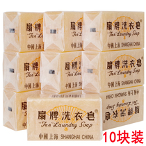 Fan brand laundry soap 150g * 10 pieces Shanghai soap fan brand laundry transparent soap baby clothes soap deep cleaning