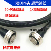 1 2 Super soft feeder jumper 7 16M-NM Antenna RRU jumper DIN head to N head 50-9 jumper feeder