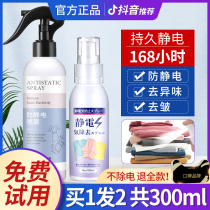 Antistatic Spray Clothes Softener Clothes Hair Destatic Destatic Destatic Elimination Laundry Liquid Artifact Lasting Fragrance