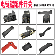 Handheld electric chainsaw accessories electric saw chain saw manual electric saw switch model complete plant price direct selling