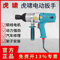 Huxiao electric wrench 220V torque wrench wind gun torque socket auto repair frame worker screw removal and installation