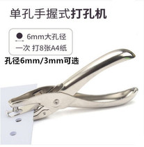 Paper manual punching machine single hole punching machine metal manual punching machine hand holding round hole punching machine 3mm 6mm