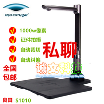 Liangtian s1010 Liangtian 1000W pixel s1262 fast A4 file office high camera 12 million