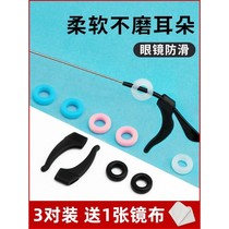 Glasses anti-falling artifact anti-slip cover silicone ear hook holder anti-drop device eye frame bracket leg accessories foot cover