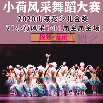 The 6 80 90th Gold Award Xiaohe Dance Competition childrens finished group dance video textbook